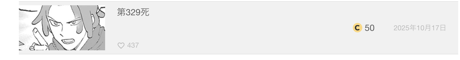 吸血鬼すぐ死ぬ　最新話