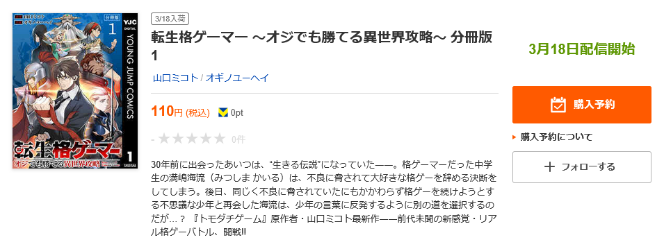 転生格ゲーマー 全巻 ブックライブ