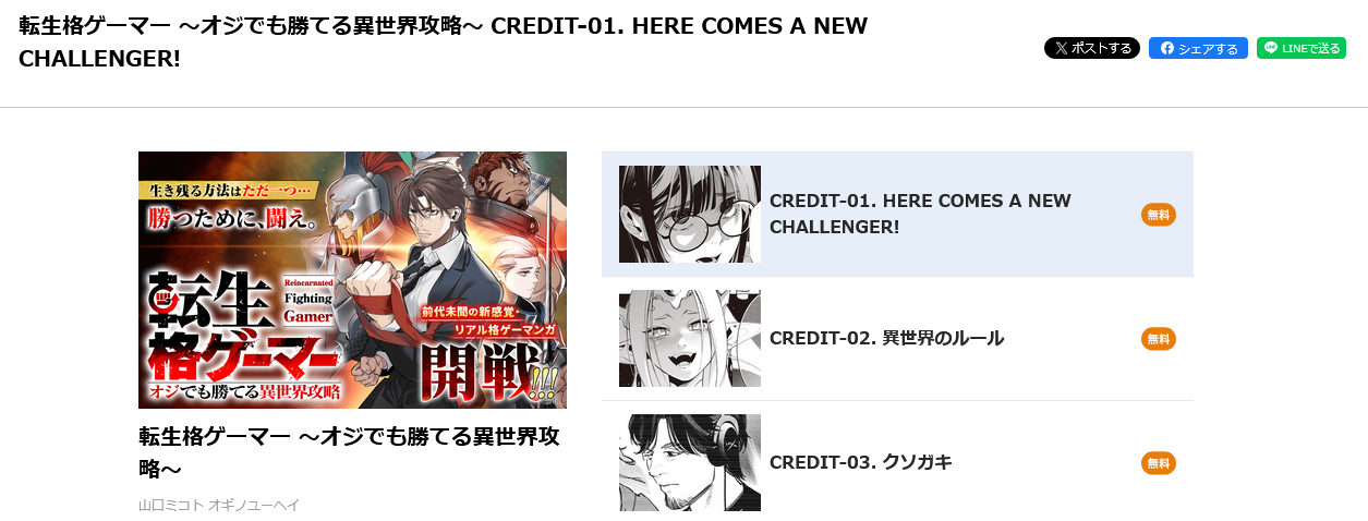 転生格ゲーマー最新話