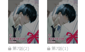 隣の席の変な先輩　最新話