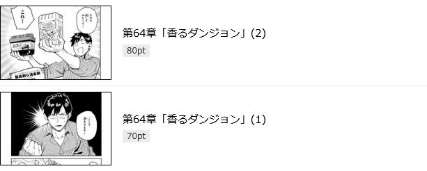 とんでもスキルで異世界放浪メシ　最新話