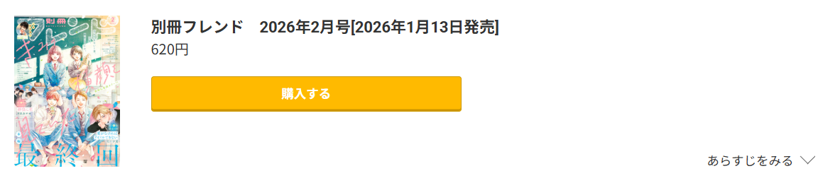 山口くんはワルくない　最新話