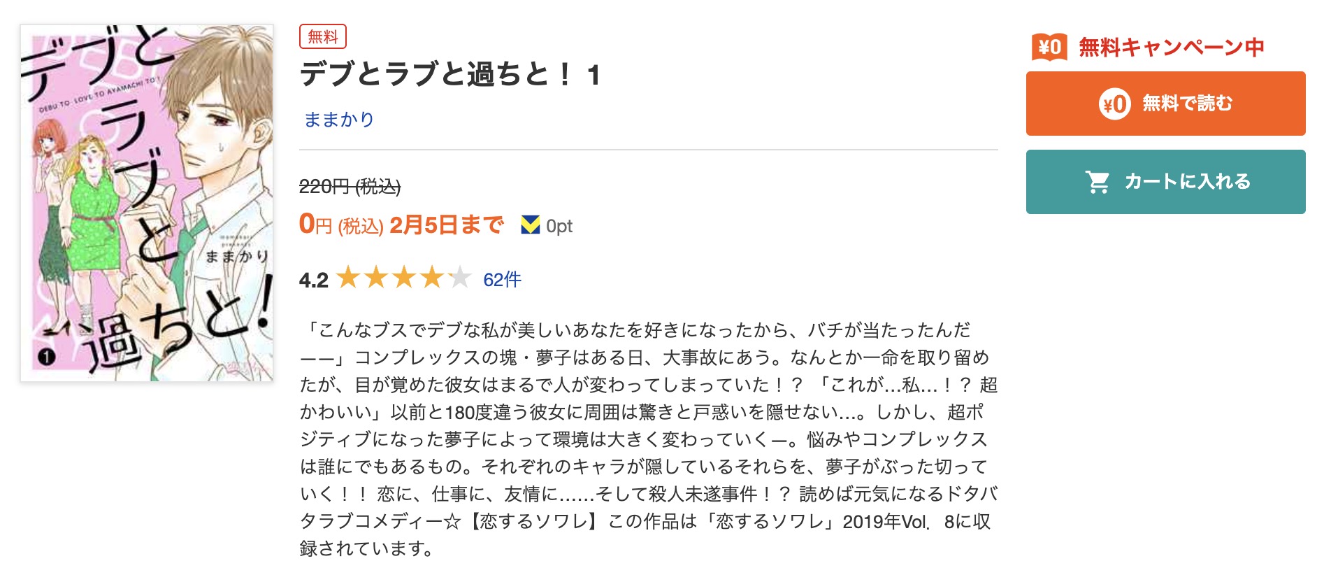 デブとラブと過ちと! 全巻 ブックライブ